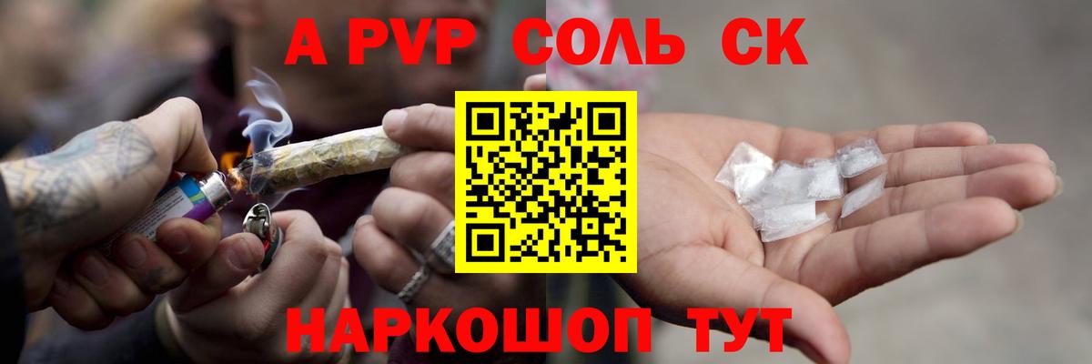 APVP VHQ  А ПВП мука  Вход с VPN  A PVP Соль  хочу   Рославль 