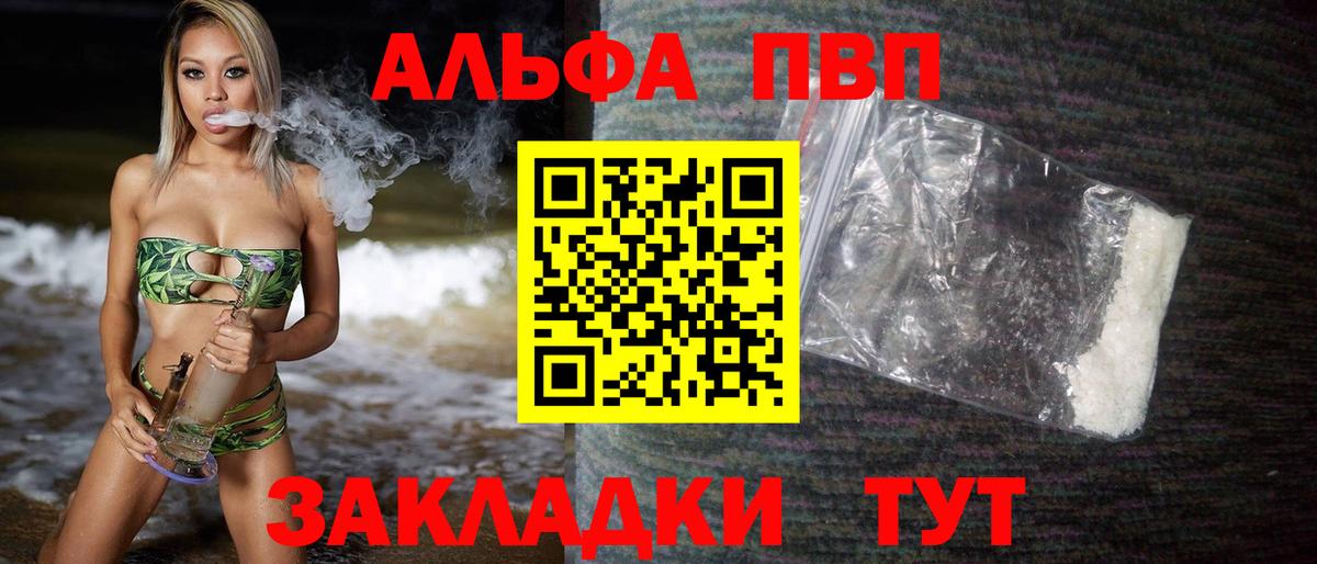 А ПВП Crystall Рославль