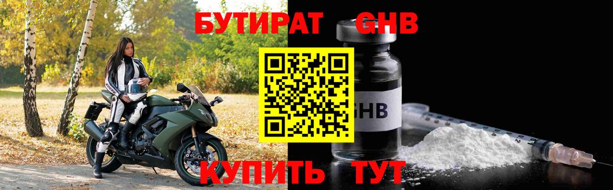 Бутират  Бутират 99%  Вход с VPN  Рославль 