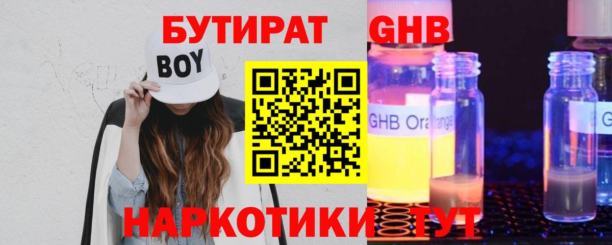 БУТИРАТ бутик Рославль
