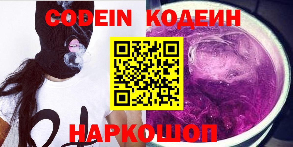 Кодеин напиток Lean (лин)  Codein напиток Lean (лин)  Вход с VPN  Рославль 