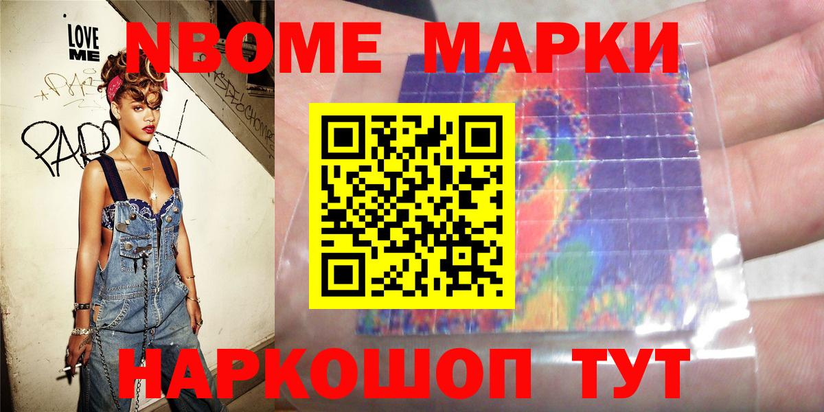 Марки N-bome 1,8мг Рославль